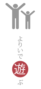 �T�C�h�i�r�@��肢�ŗV��