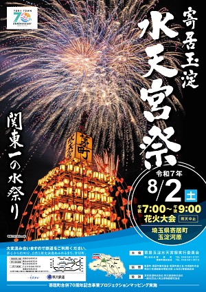 �֓���̐��Ձ@�񋏋ʗ����V�{�ՊJ�Â̂��m�点