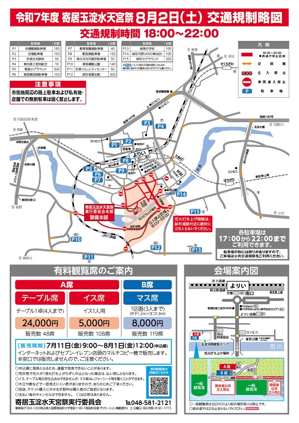 �֓���̐��Ձ@�񋏋ʗ����V�{�ՊJ�Â̂��m�点