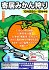 寄居みかん狩りのご案内。